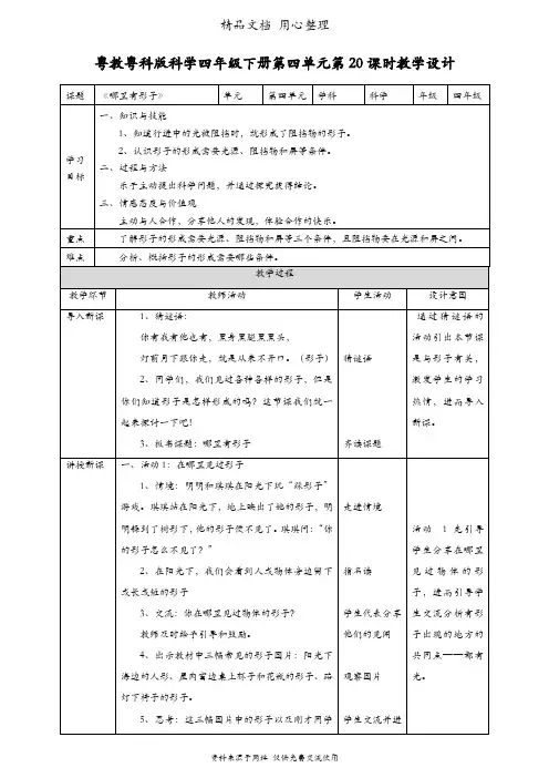 (新教材)粤教粤科版四年级下册科学 第20课 哪里有影子 教案(教学设计)