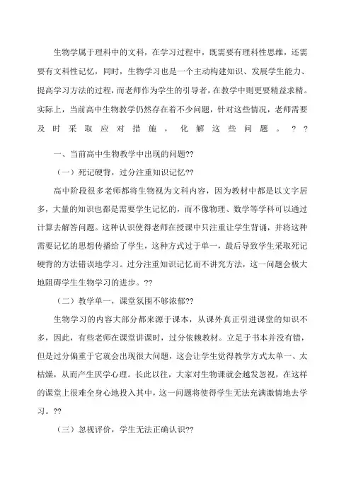 教学疑难问题解决策略 2