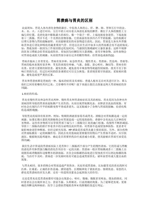 胃溃疡与胃炎的区别