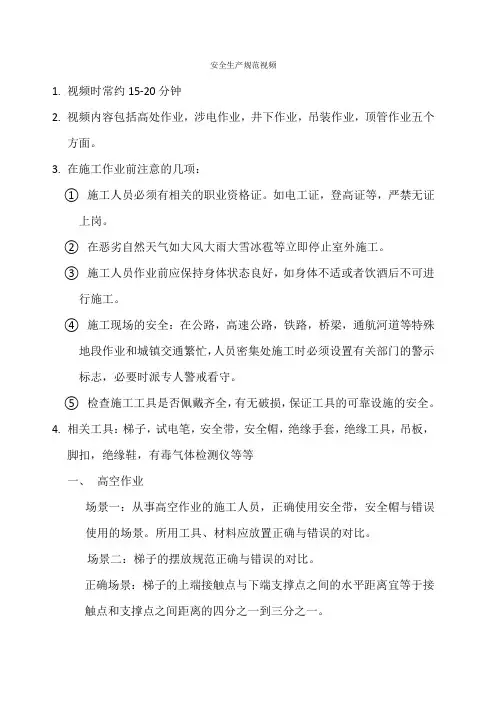 安全生产规范视频剧本