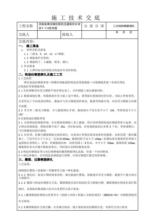 二次结构钢筋交底