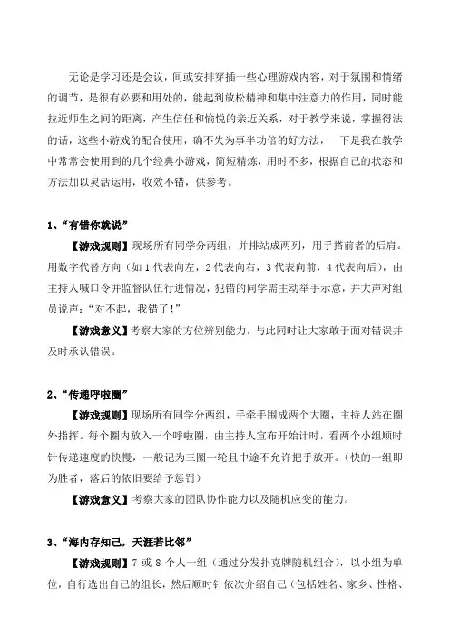 10个经典课堂心理小游戏 2