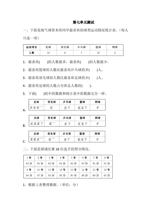北师大版三年级下册数学 第七单元测试(含答案)