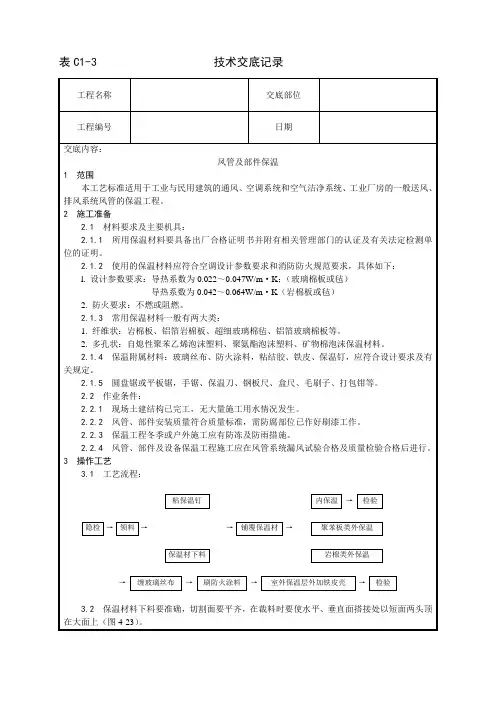 风管及部件保温施工工艺