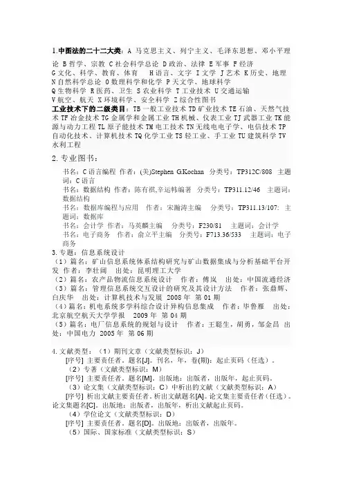 信息检索选修常见作业