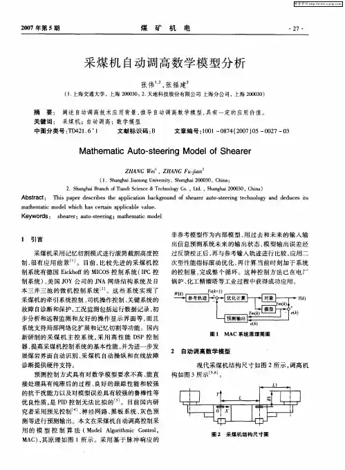 采煤机自动调高数学模型分析