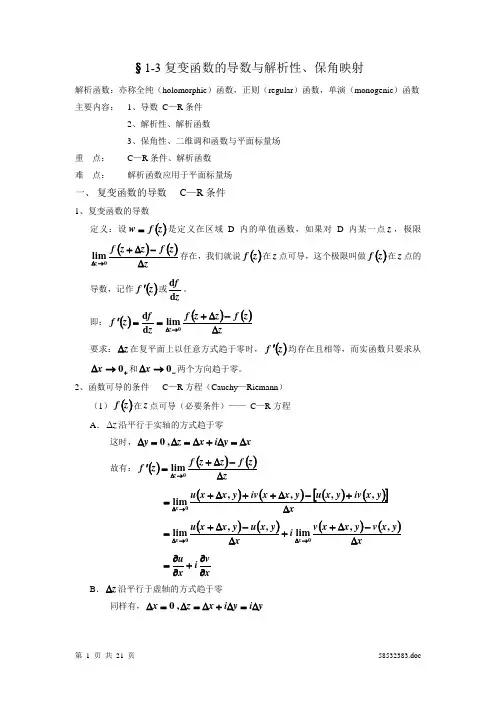 大学  数学物理方法学习教案