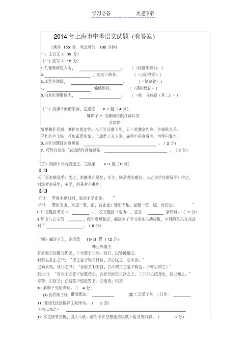 上海中考语文试题(含答案)