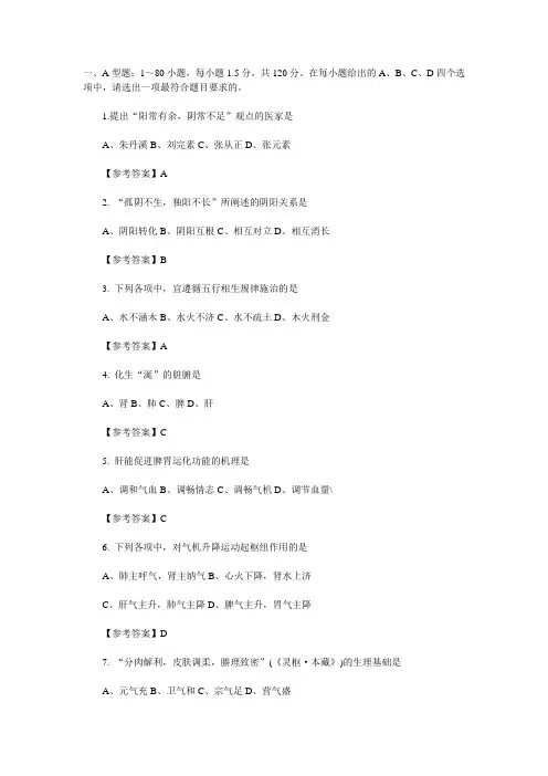 2015考研中医综合真题答案解析
