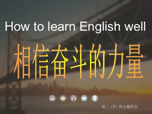 [主题班会]如何学好英语班会-相信奋斗的力量班会