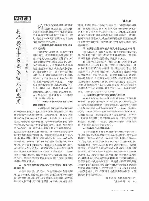 美术教学中多媒体技术的应用
