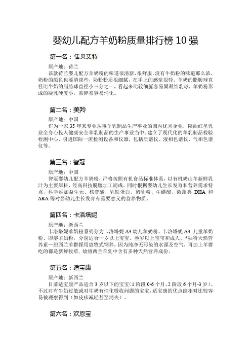 婴幼儿配方羊奶粉质量排行榜10强