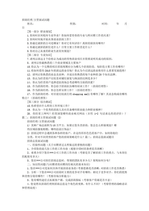 招商主管面试技巧