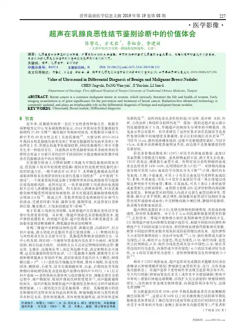 超声在乳腺良恶性结节鉴别诊断中的价值体会