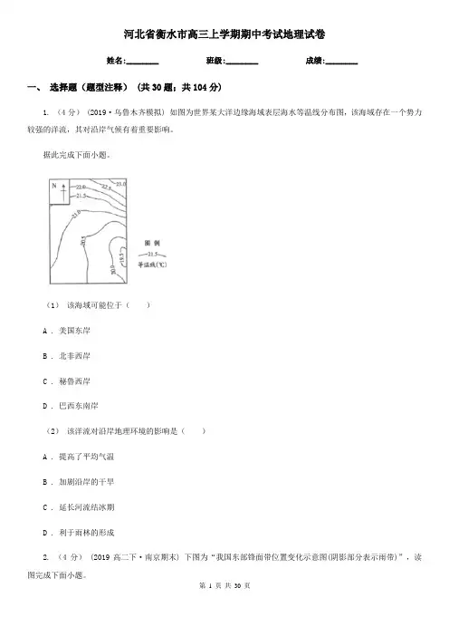 河北省衡水市高三上学期期中考试地理试卷