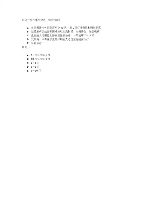 传染病学(医学高级)第十二节脊髓灰质炎章节练习(2016-4-9)