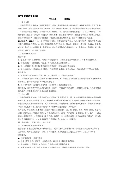 二年级体育教学工作计划