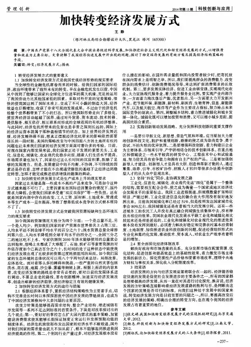 加快转变经济发展方式