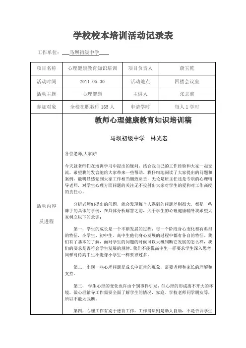 学校校本培训活动记录表2