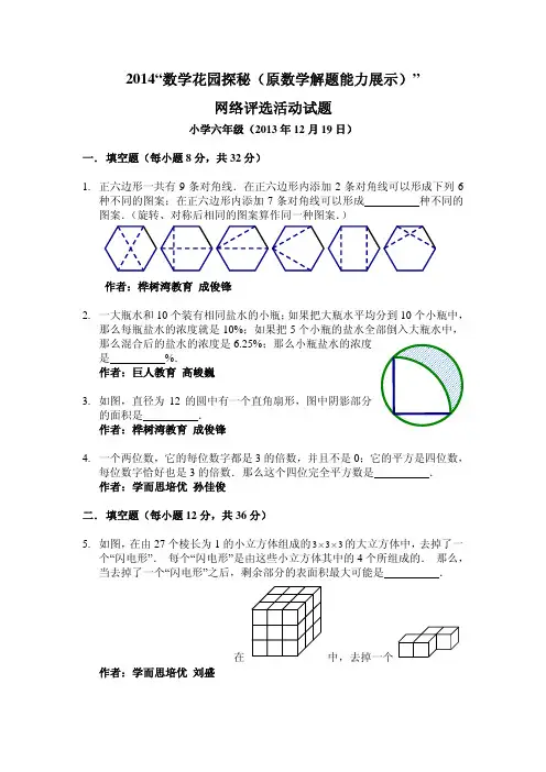 2014年六年级数学解题能力展示(迎春杯)网考试题