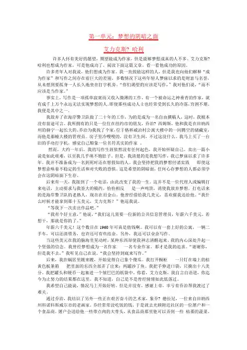 英语泛读教程2_翻译