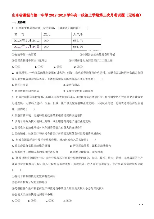2019-2020(-1)学年高一政治上学期第三次月考试题(无答案)