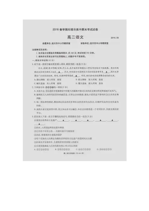 江苏省无锡市高二下学期期末考试 语文 扫描含答案