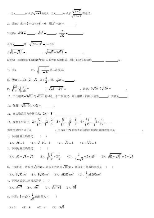 新人教版八年级数学下册第十六章二次根式单元卷