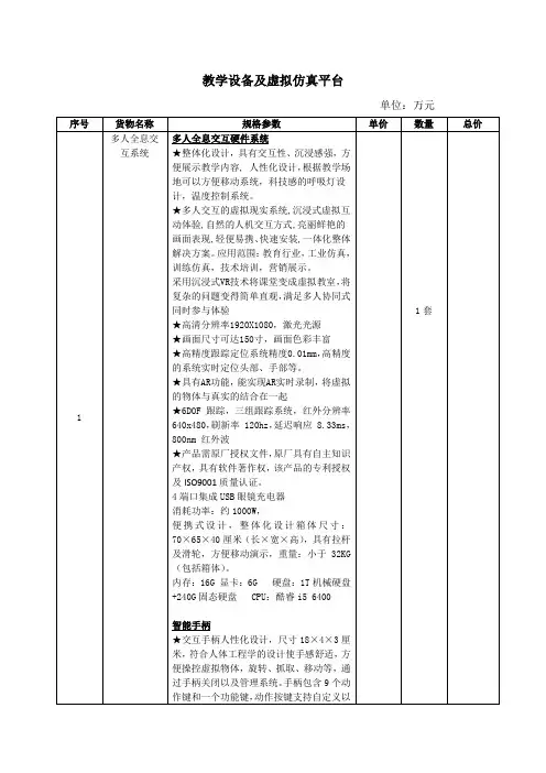 教学设备及虚拟仿真平台