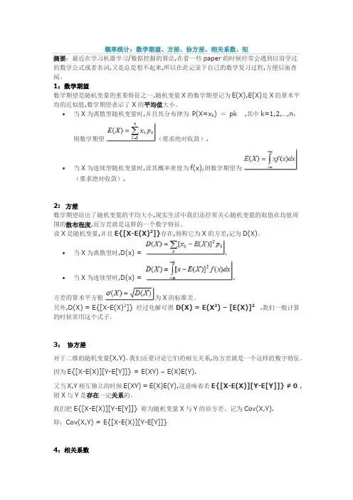 概率统计：数学期望、方差、协方差、相关系数、矩