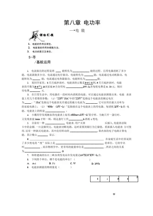 八年级物理同步练习  第八章   电功率.docx