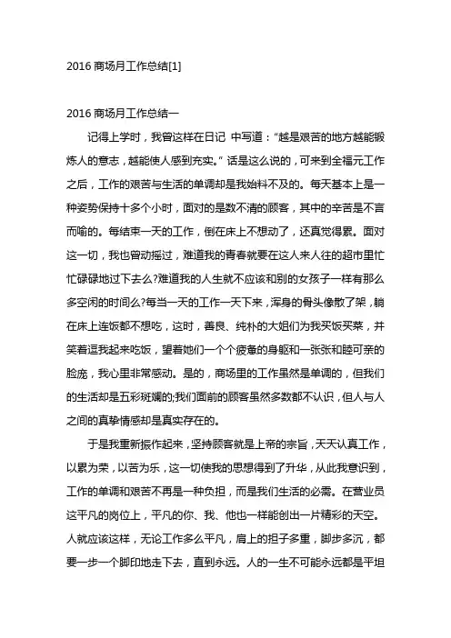 商场月工作总结