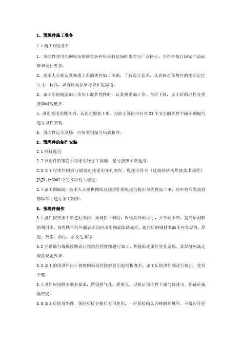 预埋件施工方案