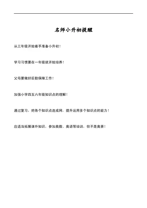 强烈推荐名校小升初数学真题合集 (105)