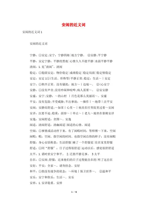 安闲的近义词