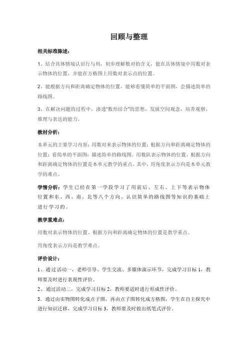 青岛版小学数学五年级上册第一单元整理与复习