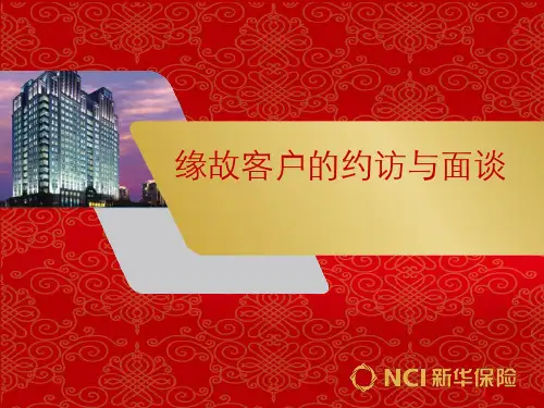 缘故客户分析