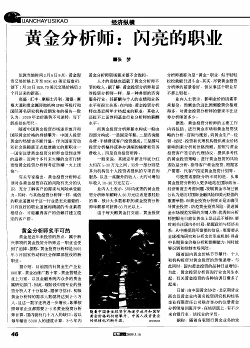 黄金分析师：闪亮的职业