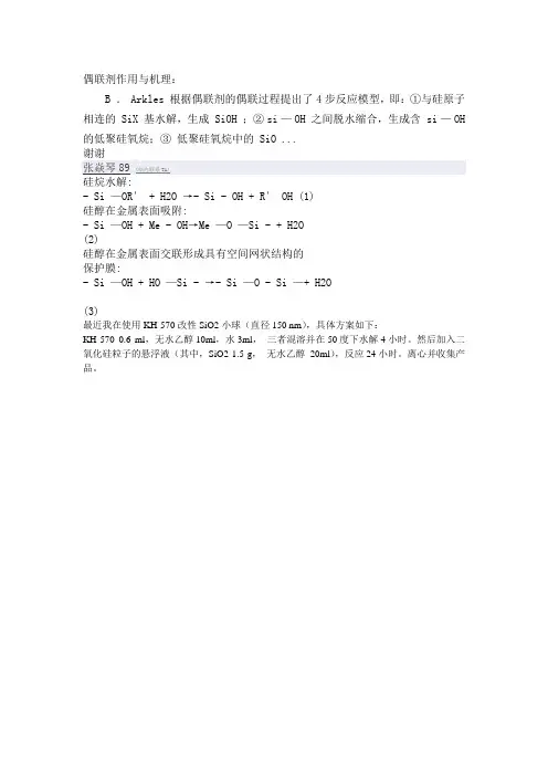 偶联剂作用与机理