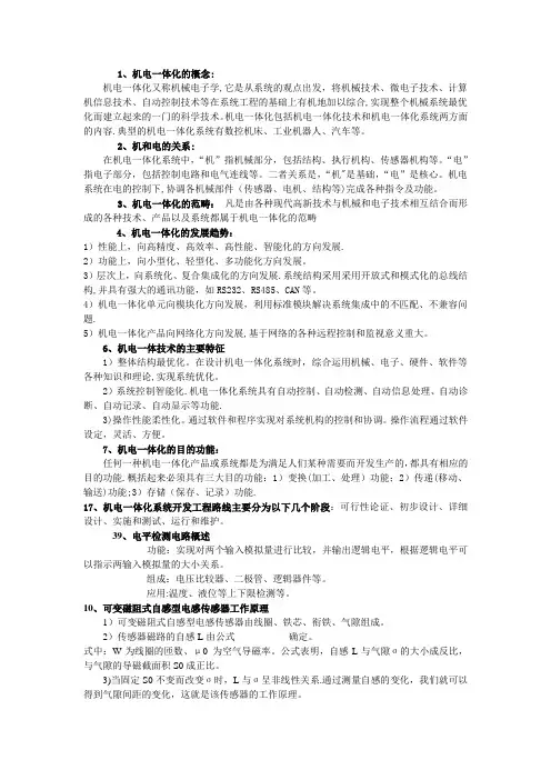 机电一体化知识点