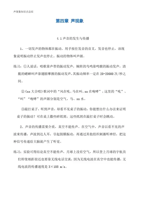 声现象知识点总结