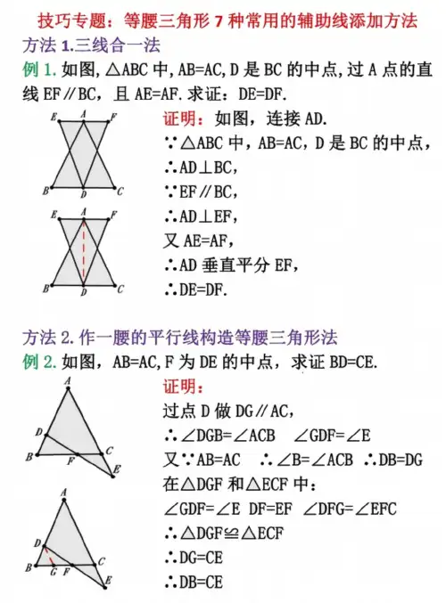 人教版八年级数学上册等腰三角形7种常用的辅助线添加方法专题复习