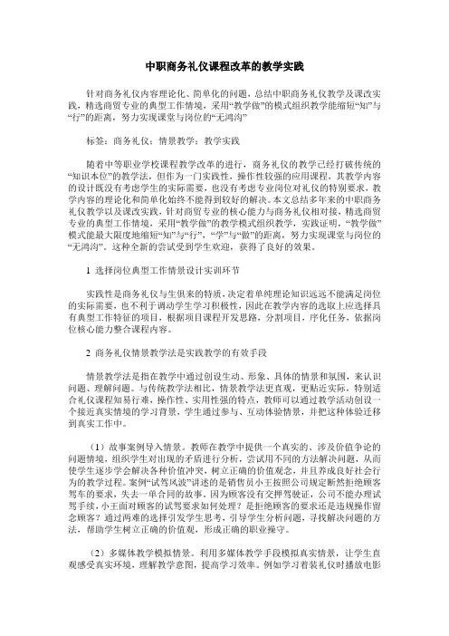 中职商务礼仪课程改革的教学实践