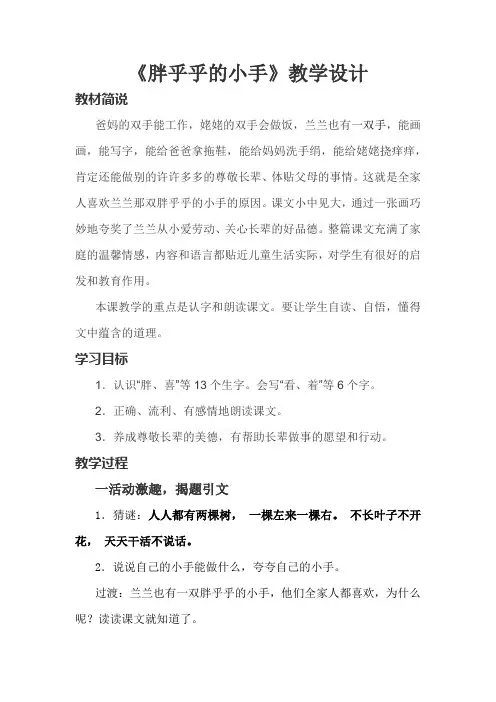 人教版语文一年级下册《课文   语文园地三   日积月累+和大人一起读：胖乎乎的小手》_82