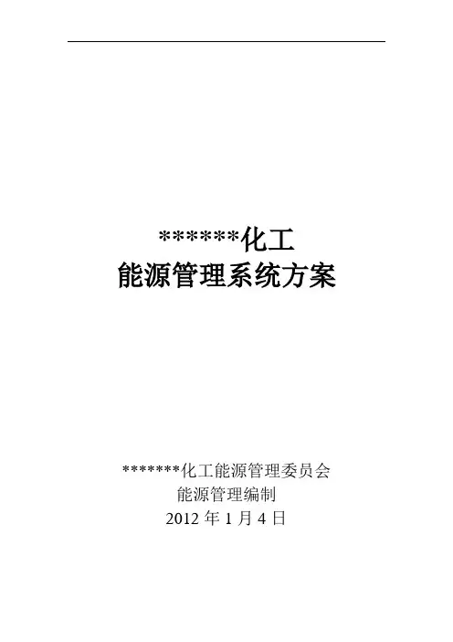 能源管理系统方案