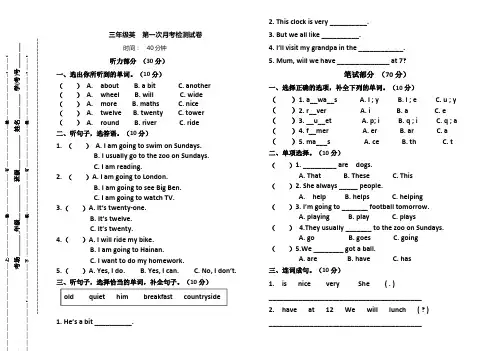 人教版三年级英语第一次月考检测试卷