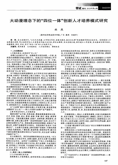大动漫理念下的“四位一体”创新人才培养模式研究