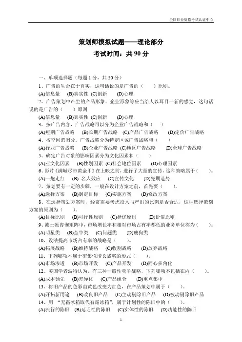 策划师模拟试题理论部分