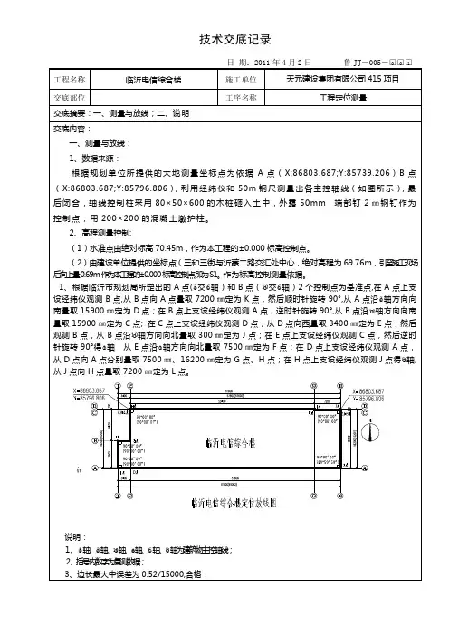 工程定位测量技术交底