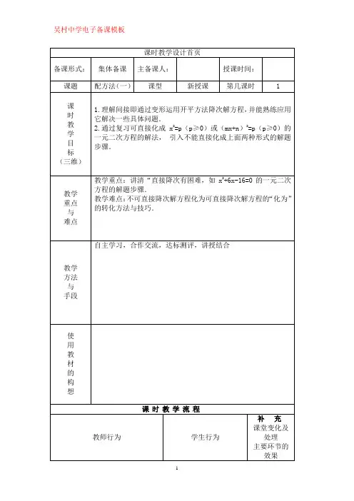 配方法(一)